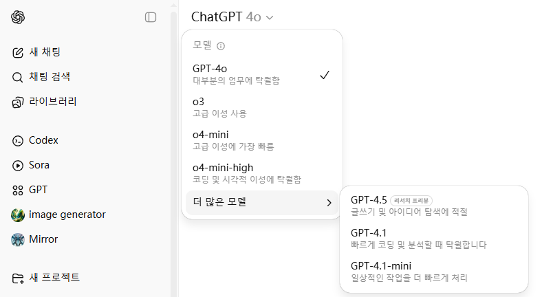 챗GPT Plus 모델 선택