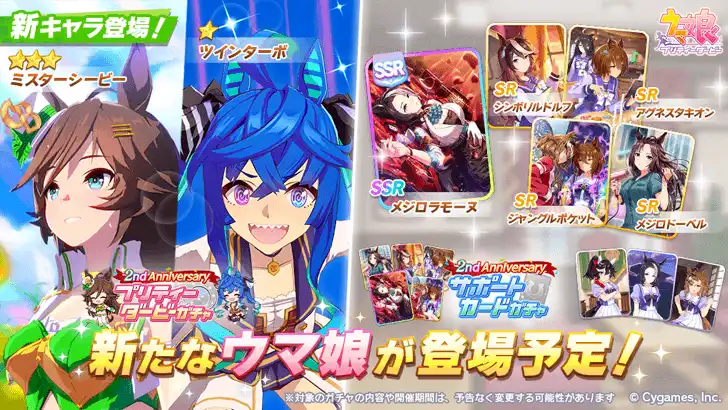Mr. C.B. and Twin Turbo Uma Musume banner
