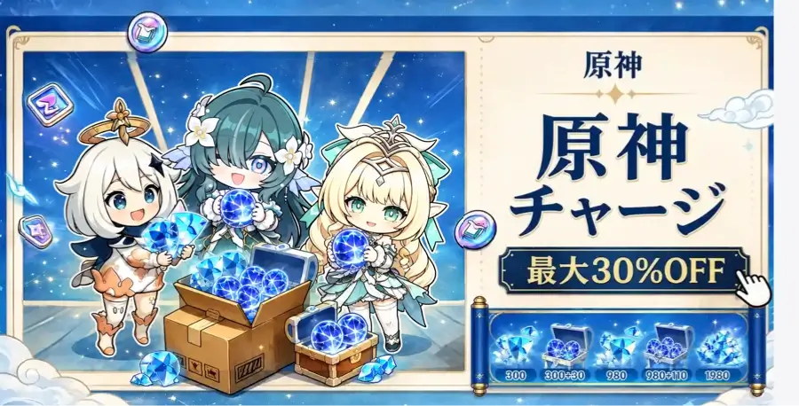 ヴォジャニーツァ向け原神チャージ