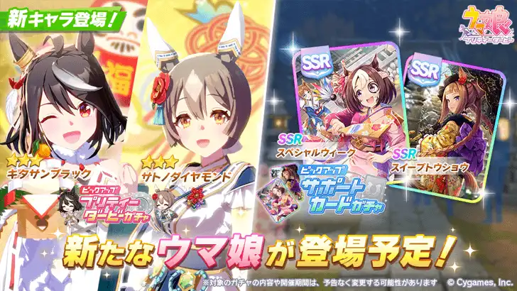 New Year Kitasan Black and New Year Satono Diamond banner