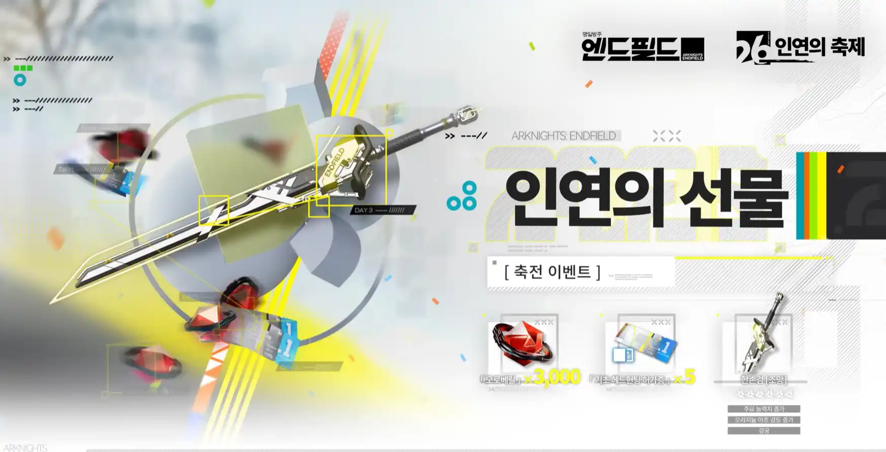 인연의 선물 이벤트