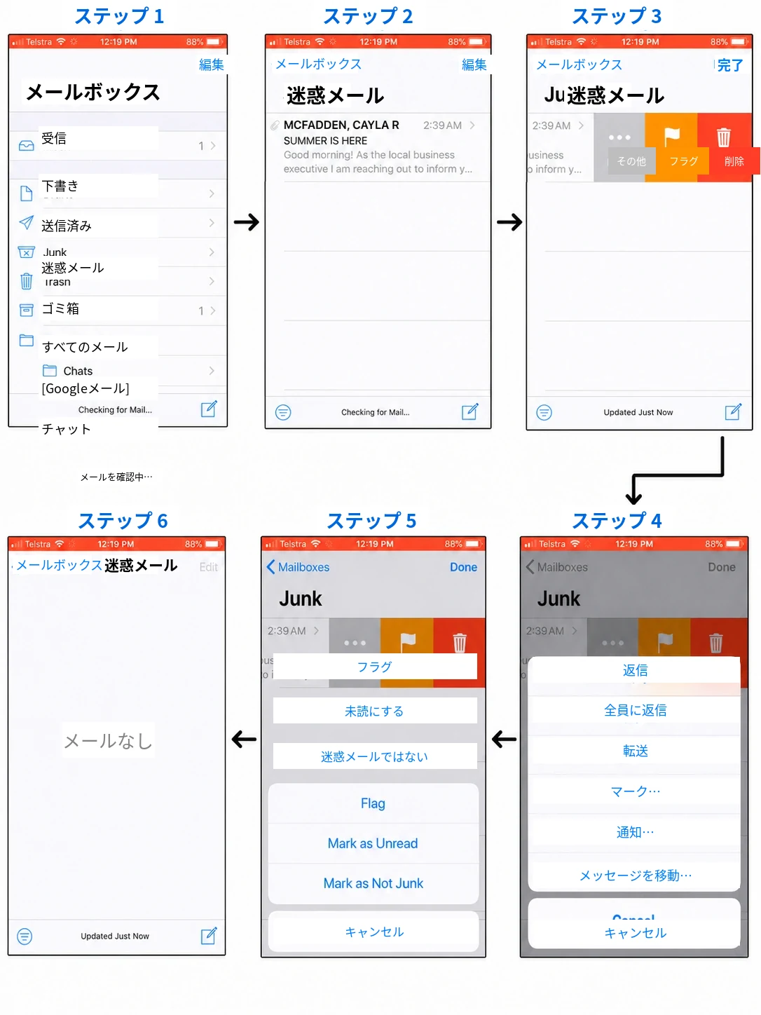 Apple Mailでメールをホワイトリストに登録する方法