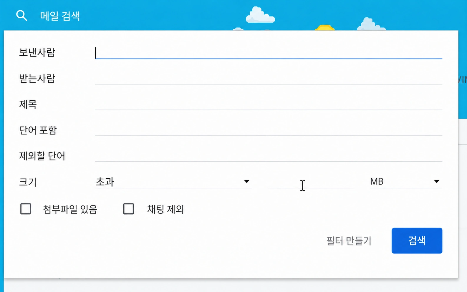 Gmail 이메일 허용 목록 등록