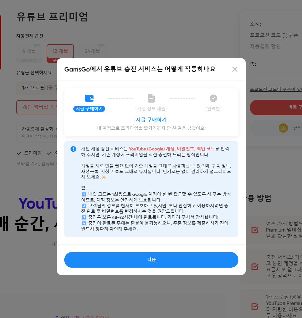 유튜브 프리미엄 공동구매
