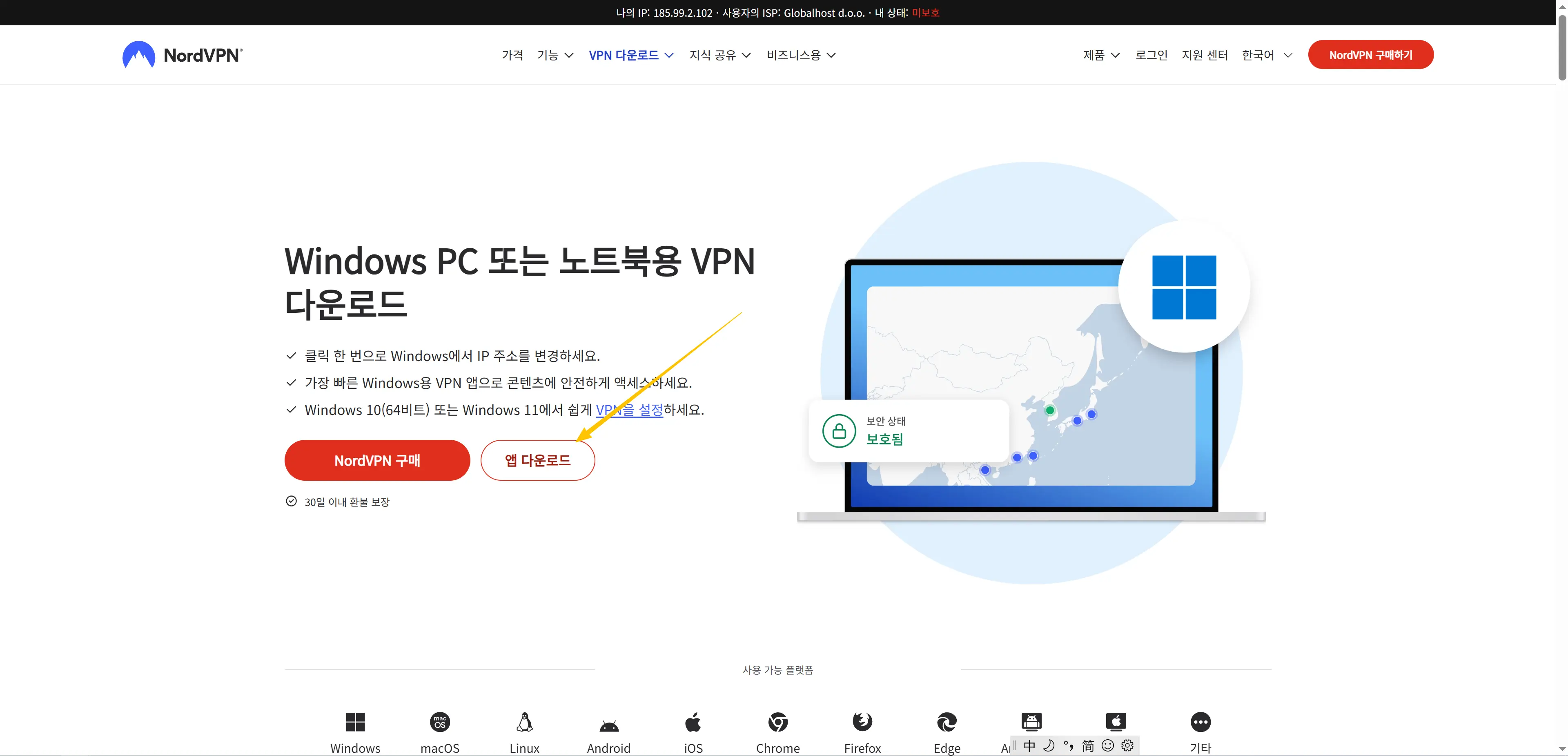 NordVPN 구독하기