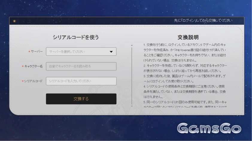 崩壊:スターレイル コード入力方法 公式サイト