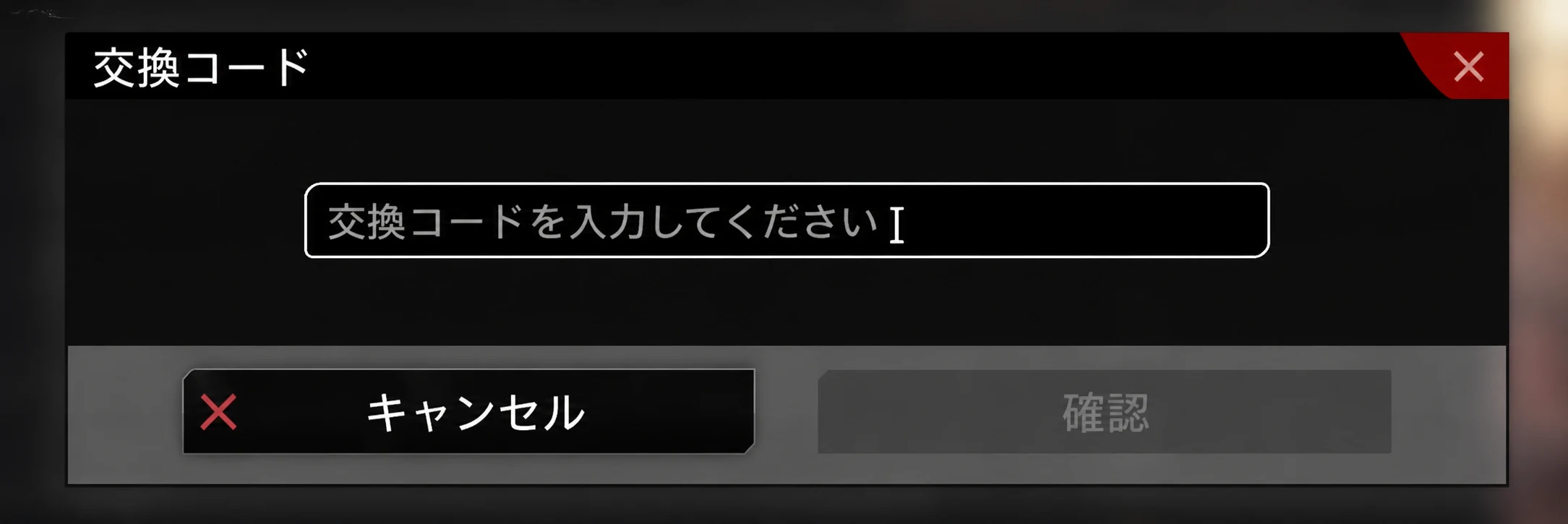 デュエットナイトアビスのコード交換方法