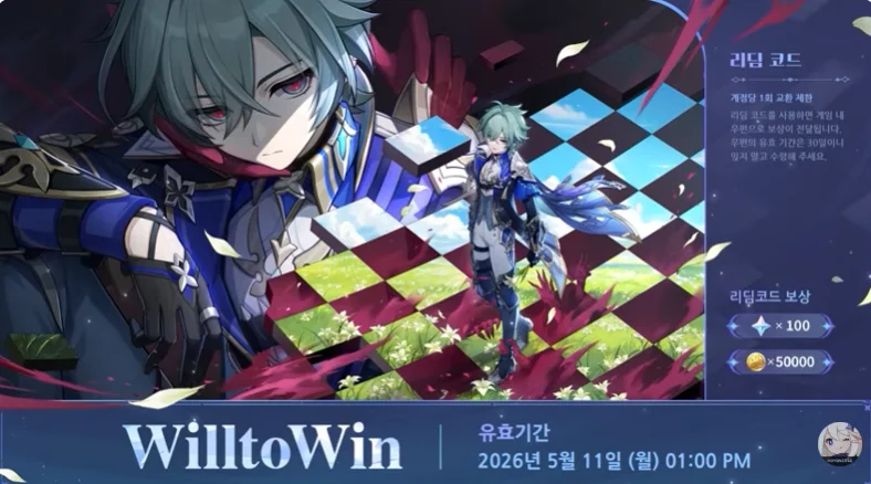 원신 6.6 버전 Luna VII 특별 방송 리딤 코드