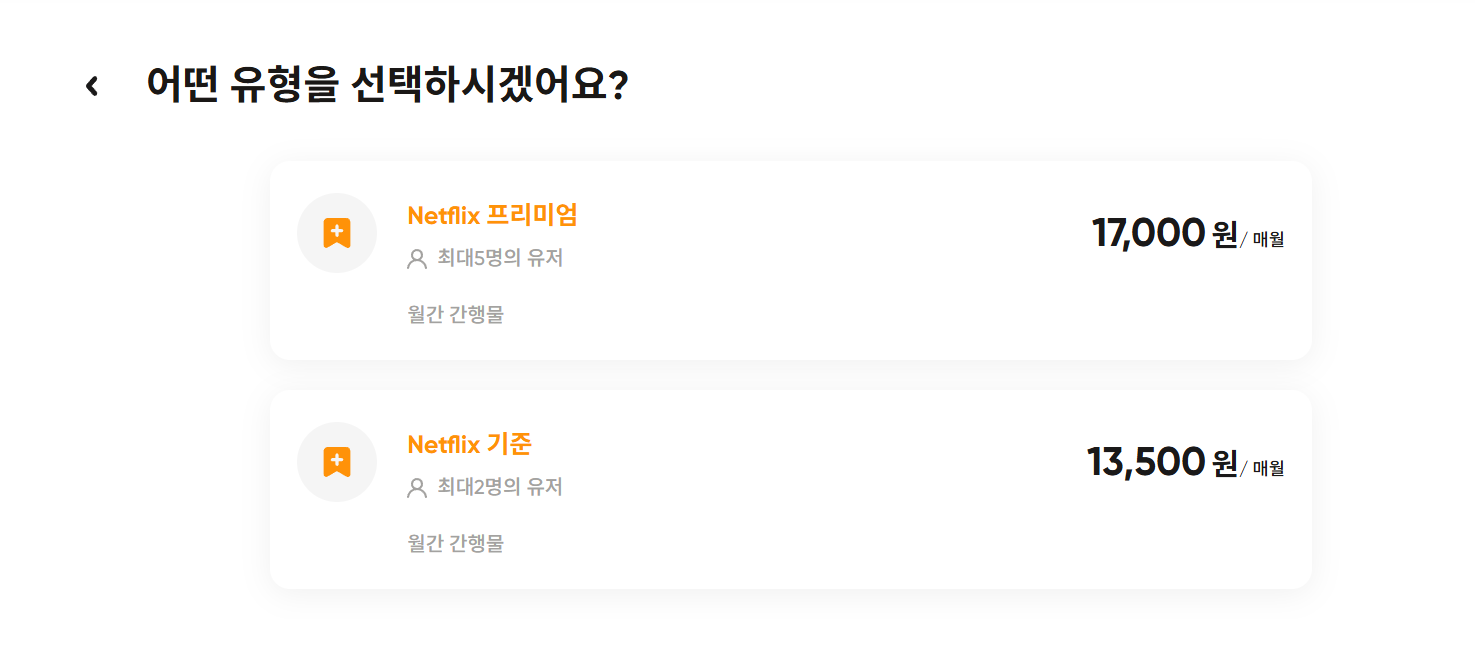 넷플릭스 공유 사이트