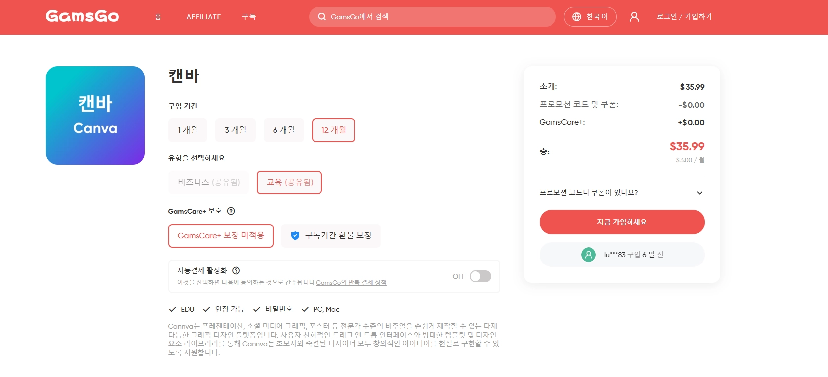 Canva AI 가격