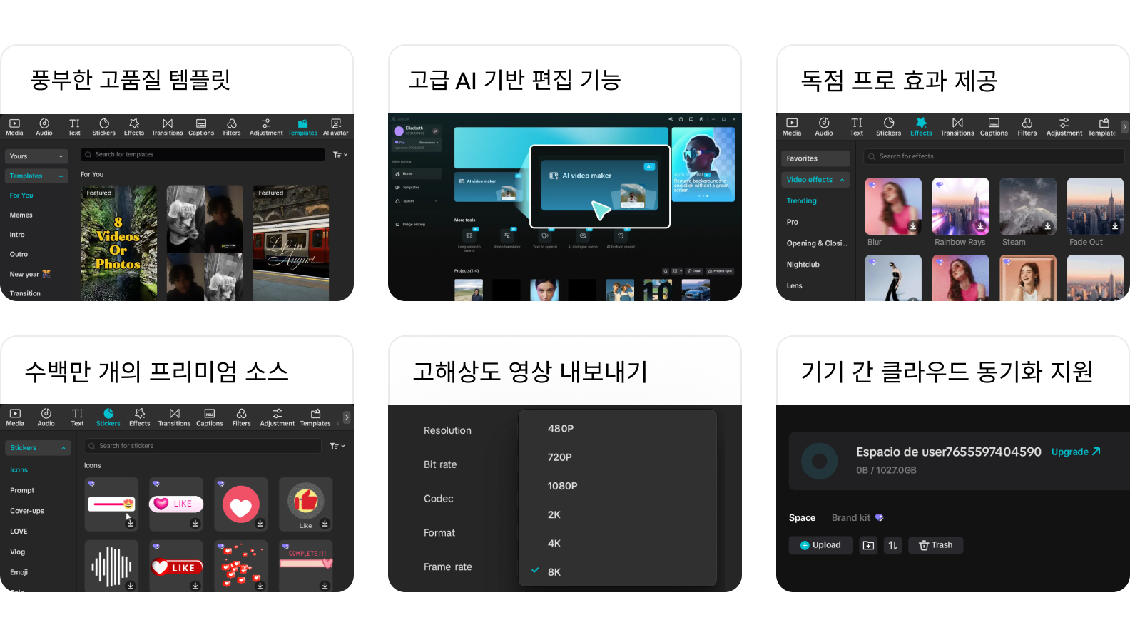 캡컷 월간 구독