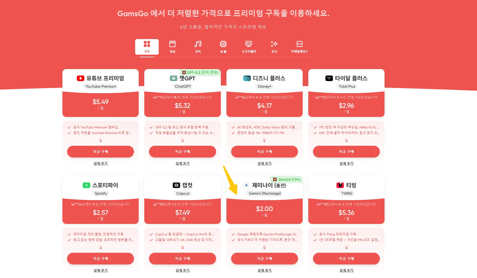 GamsGo에서 저렴하게 제미나이 어드밴스드 구독하기