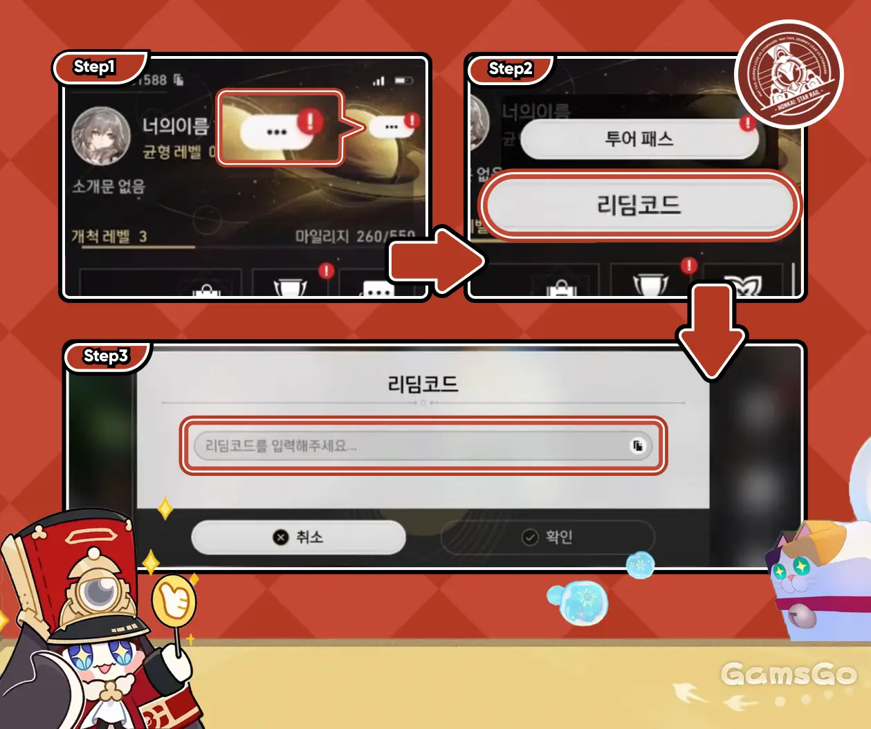 붕스 코드 교환 방법