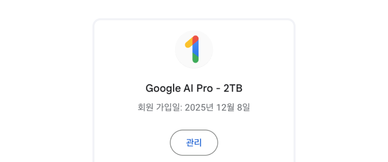 Google AI Pro 구독