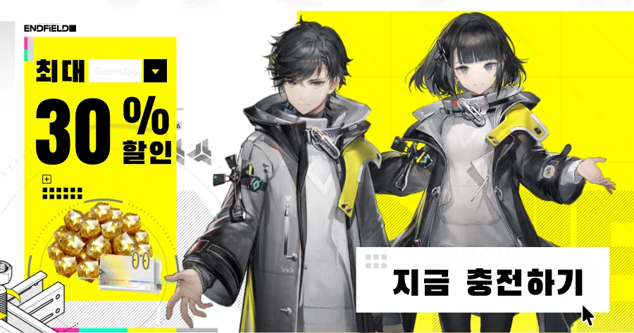 명일방주: 엔드필드 충전