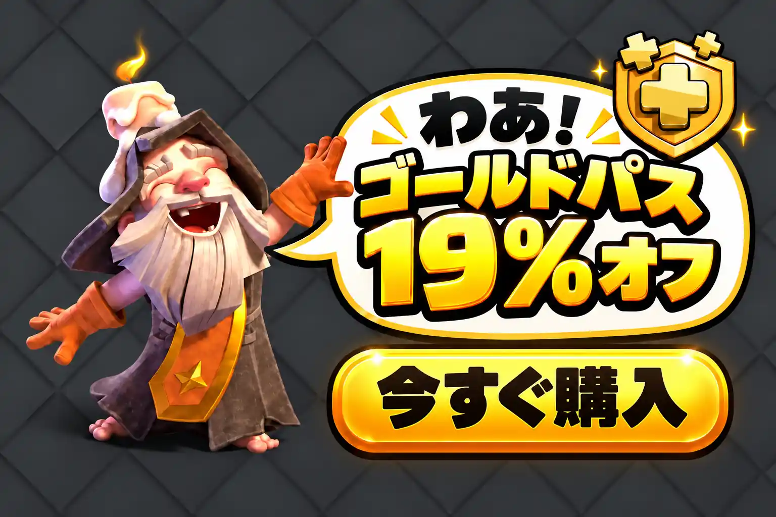 クラクラ ゴールドパス