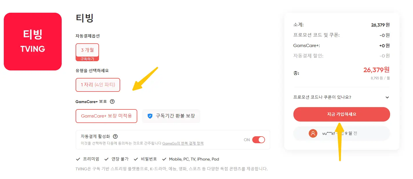 티빙 요금제 할인