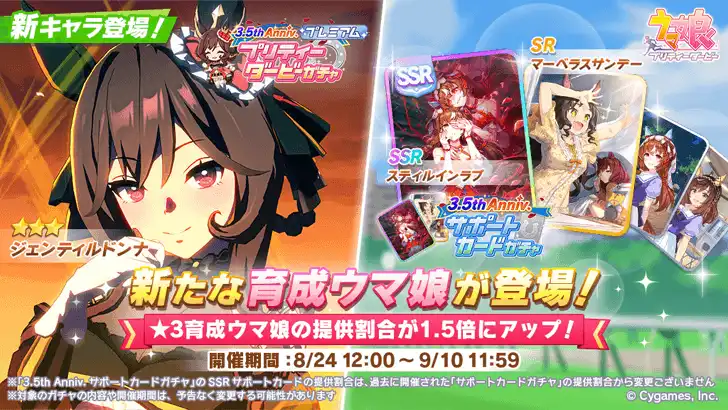 Gentildonna Uma Musume banner