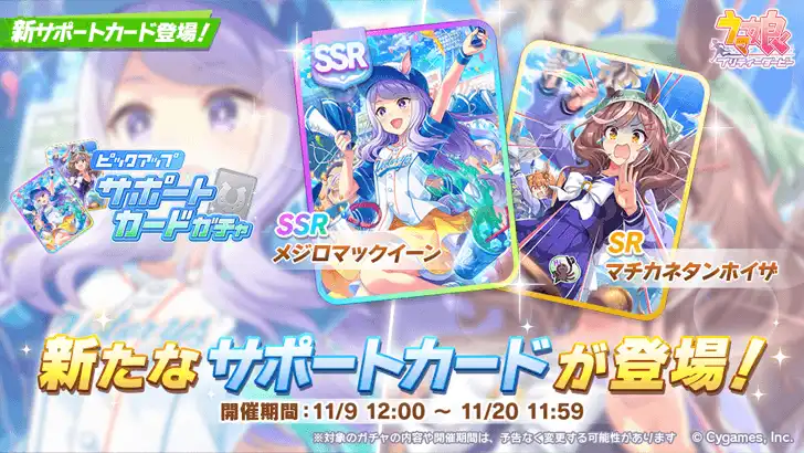 Mejiro McQueen and Matikanetannhauser support card banner