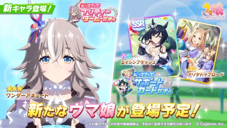 Wonder Acute Uma Musume banner
