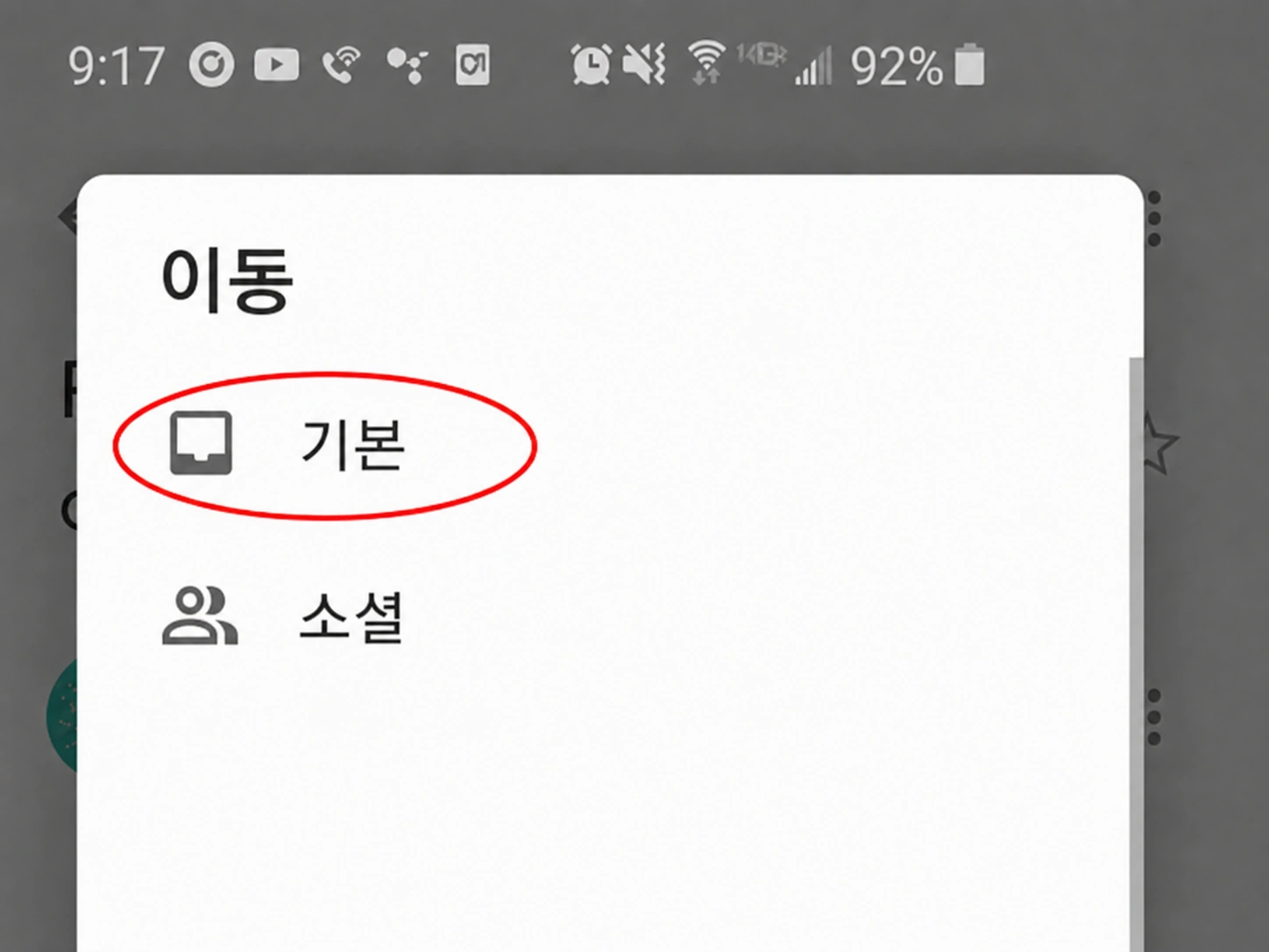Gmail에서 이메일 허용 목록 설정