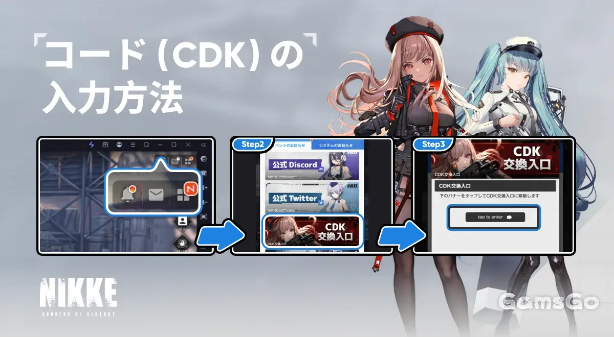 ニケ CDキー入力画面 チュートリアル