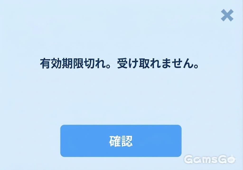 コードの有効期限切れ