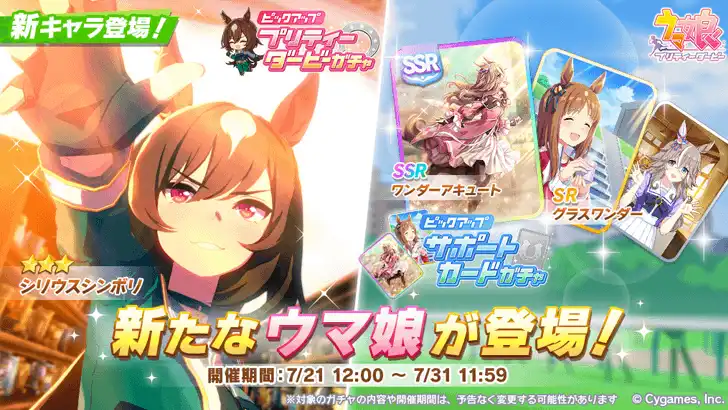 Sirius Symboli Uma Musume banner