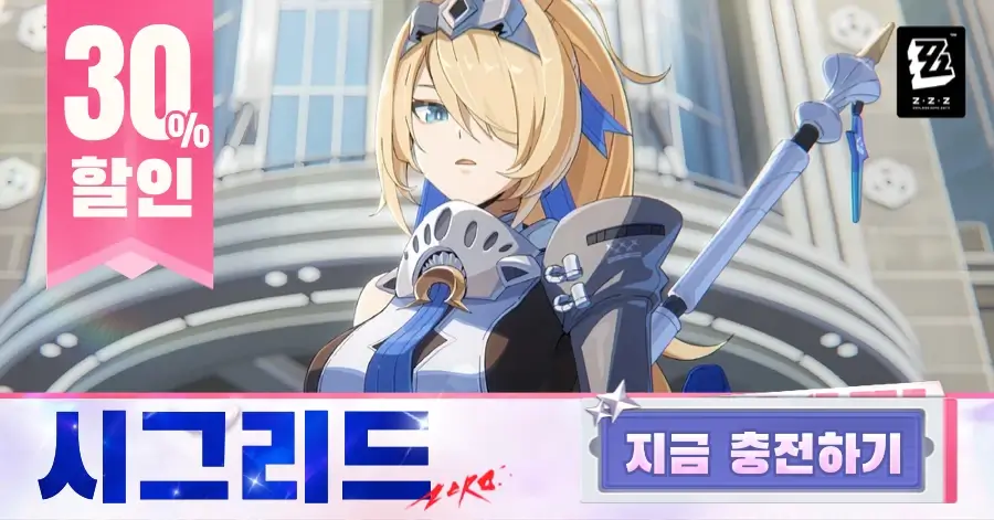 젠레스 존 제로 시그리드