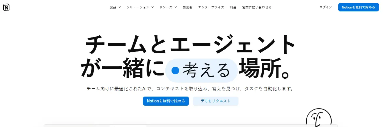 Notion AIのフリープラン