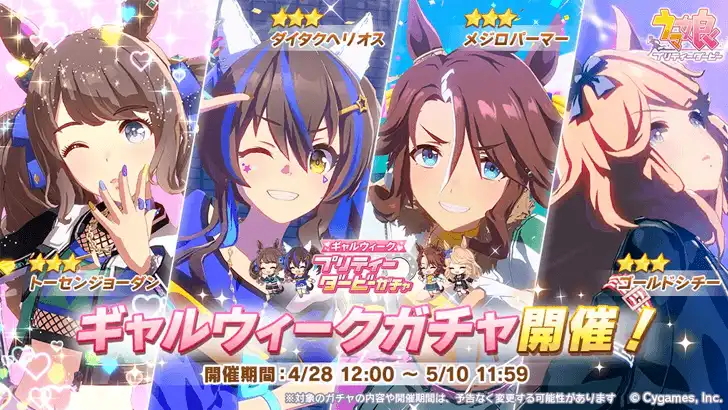 Uma Musume Gal rerun banner
