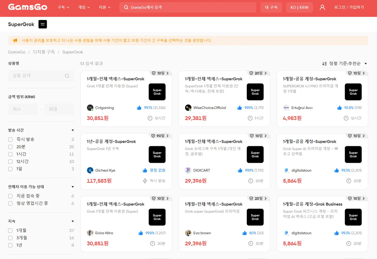 그록 요금제