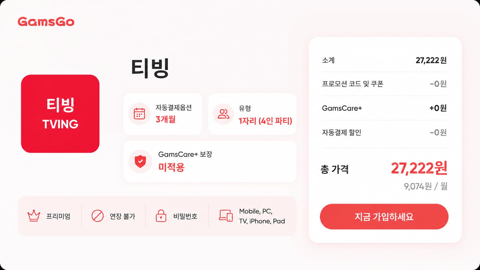 티빙 계정공유