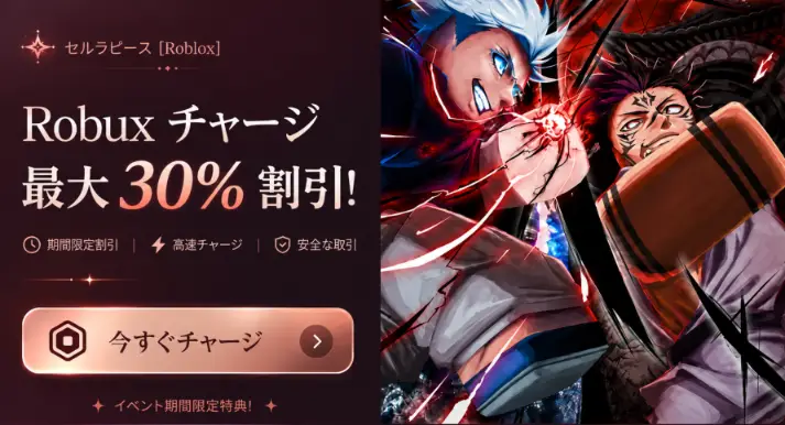 Robux割引