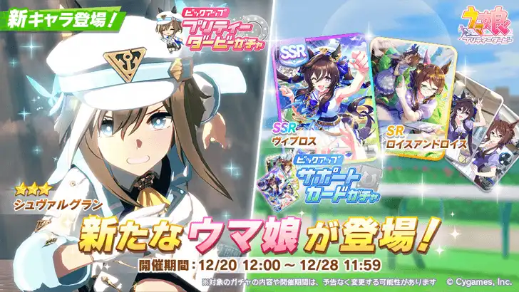 Cheval Grand Uma Musume banner