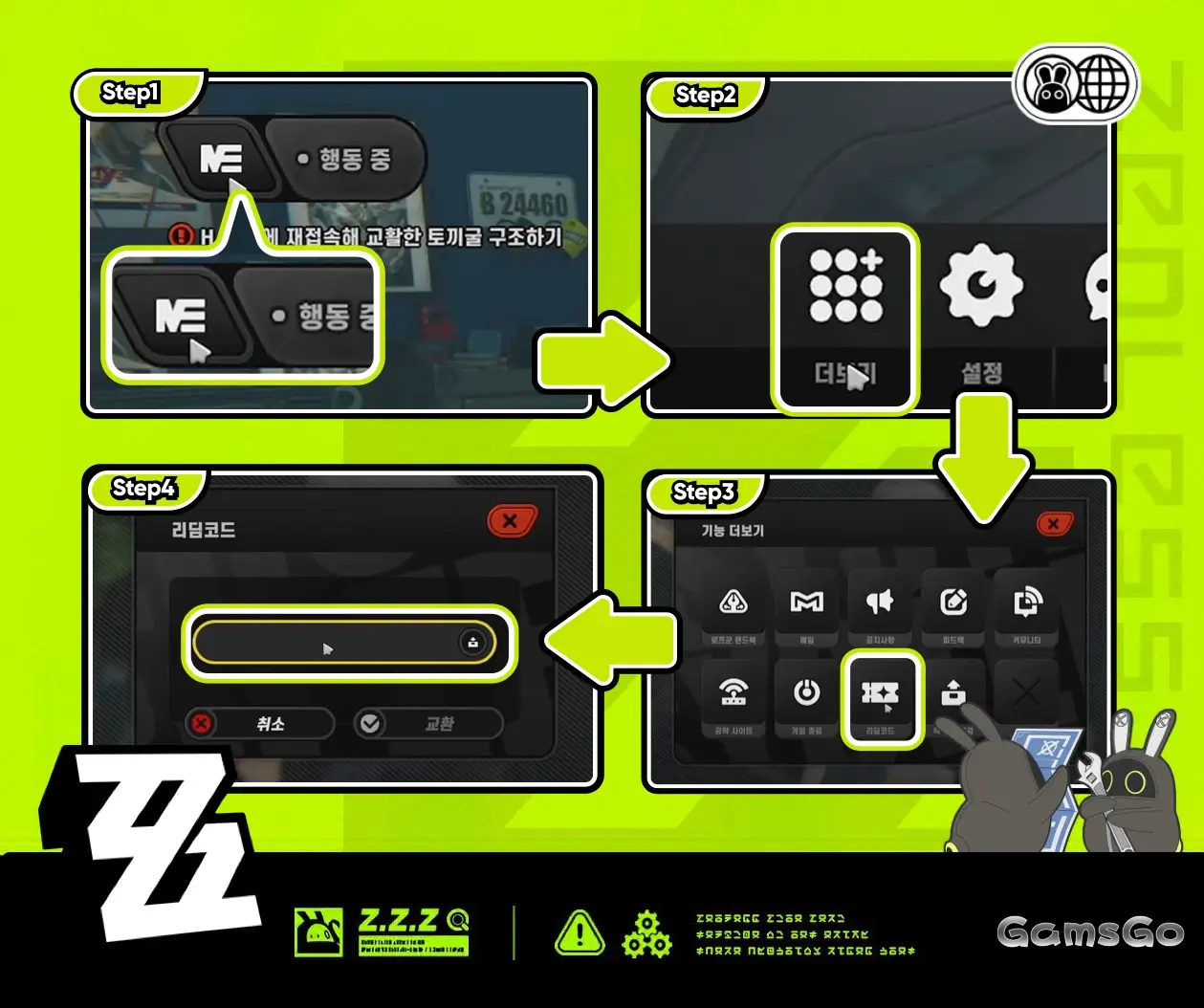 Zenless Zone Zero 코드 교환 방법