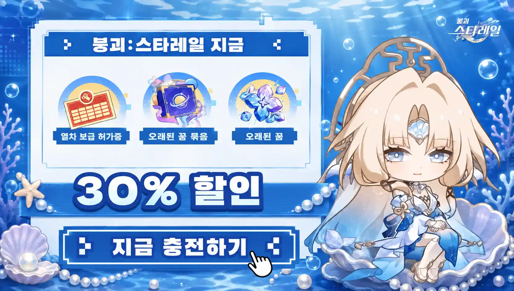 붕괴: 스타레일