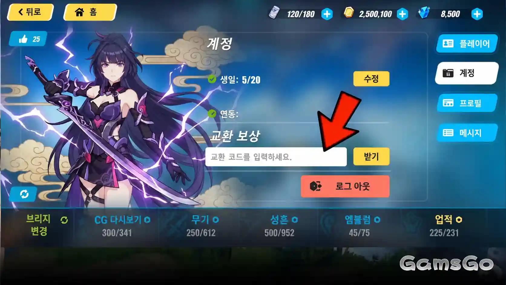 3단계: 붕괴3rd 코드 입력