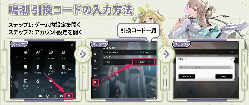 鳴潮引換コードの入力方法