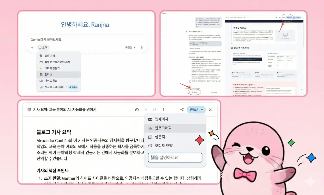 제미나이 캔버스 사용법