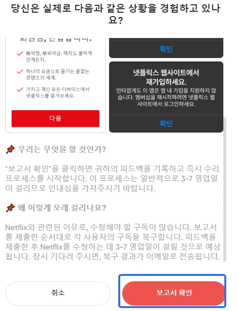 GamsGo에서 넷플릭스 프리미엄 문제 신고 확인하기