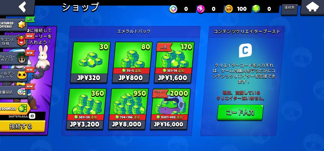 ブロスタ ストアコードの入力手順ガイド