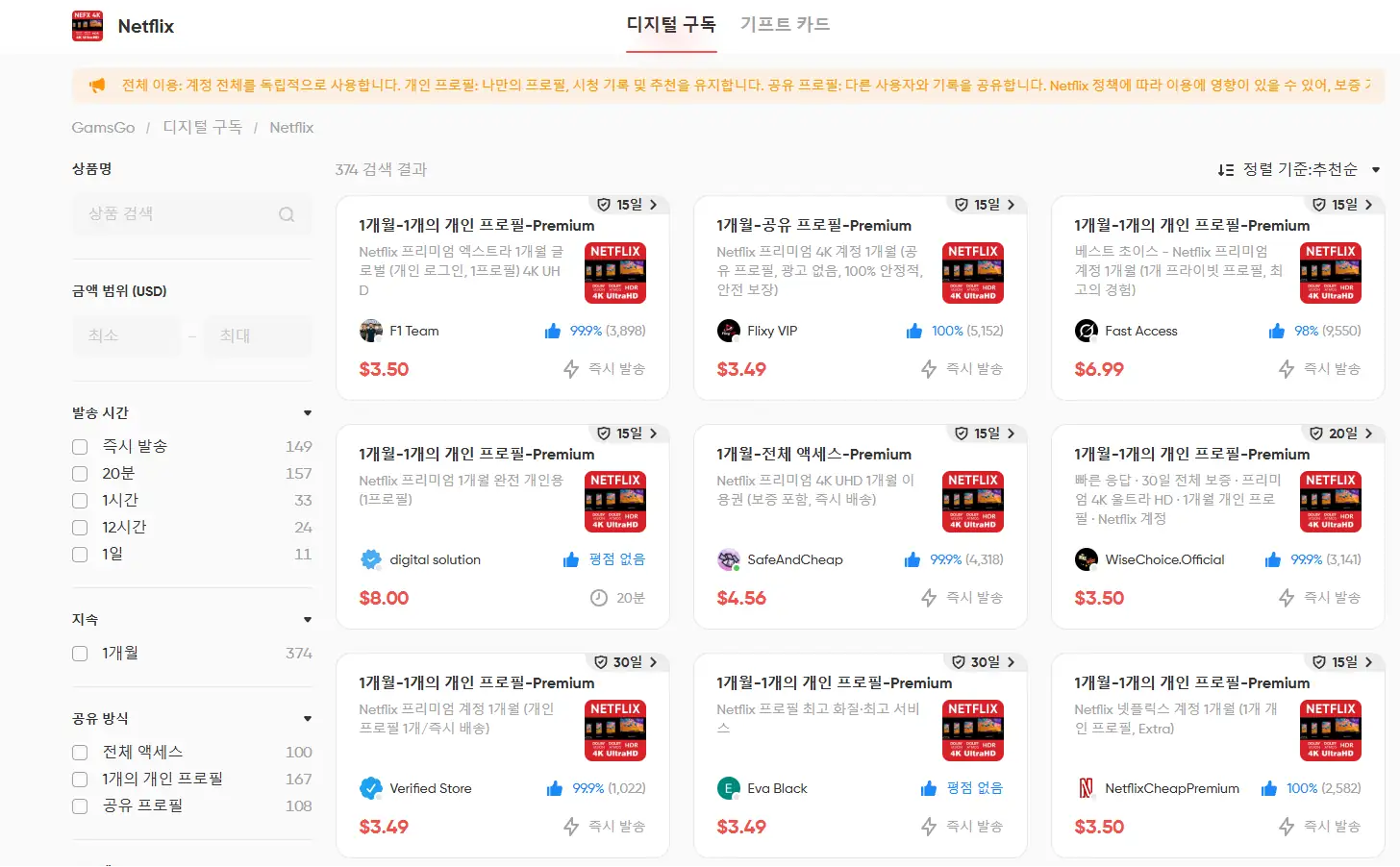 넷플릭스 갱신