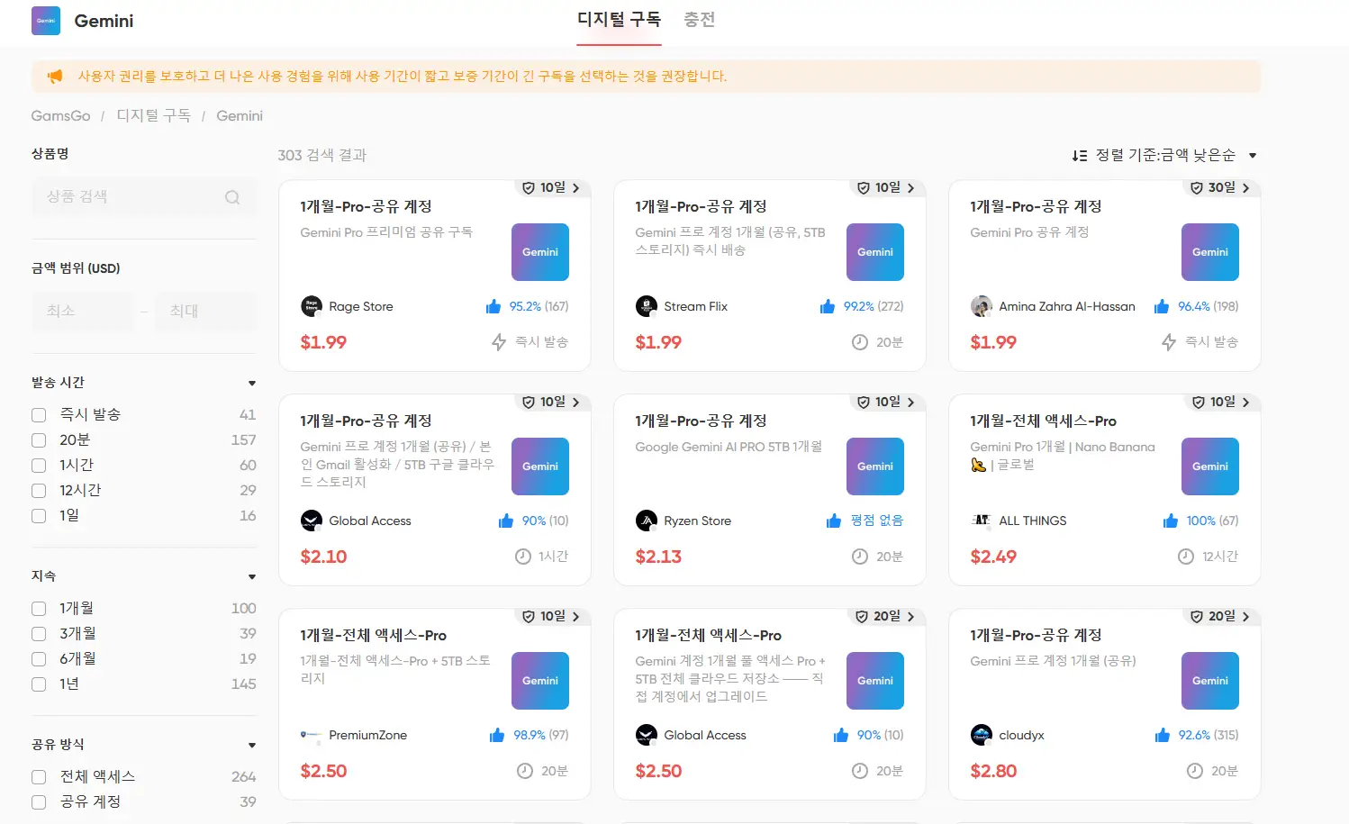 GamsGo에서 저렴하게 제미나이 구독하기