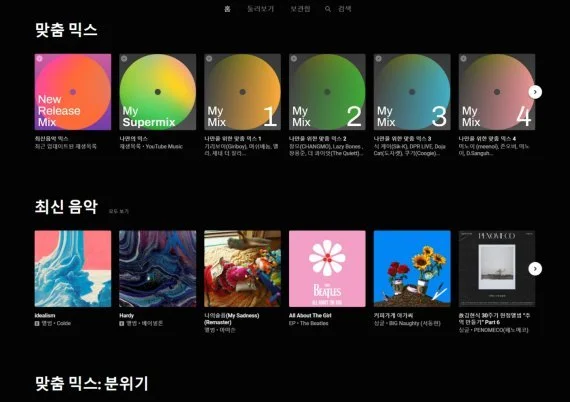 스포티파이 vs 유튜브 뮤직 음악 라이브러리