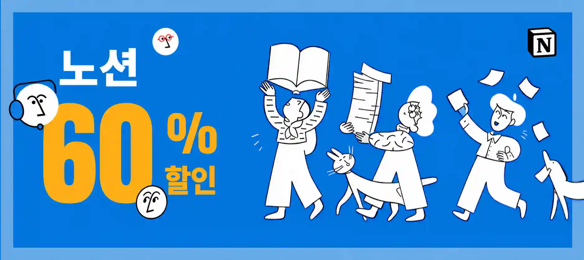 노션 할인