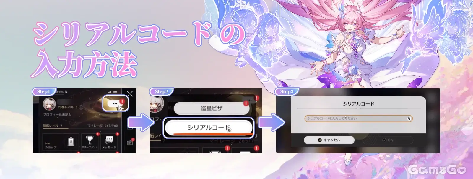 崩壊:スターレイル スマホ コード入力