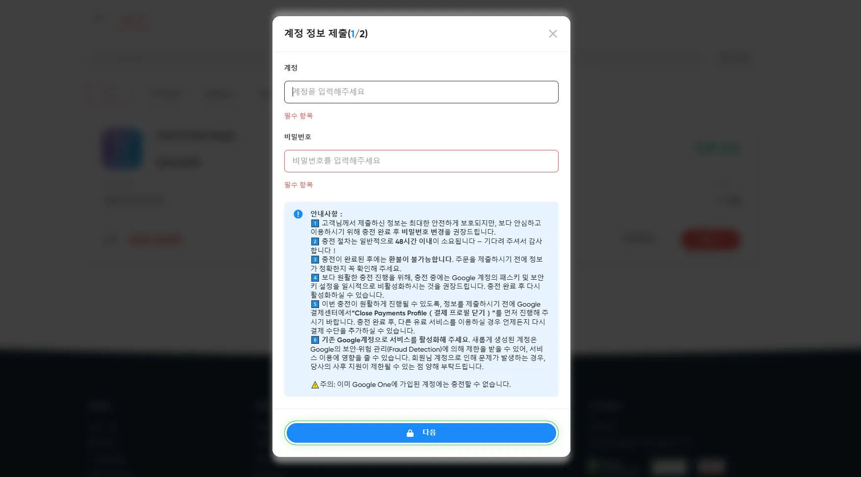 GamsGo에서 제미나이 어드밴스드 구매 시 필요한 정보 제공