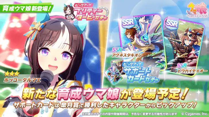 Hokko Tarumae Uma Musume banner