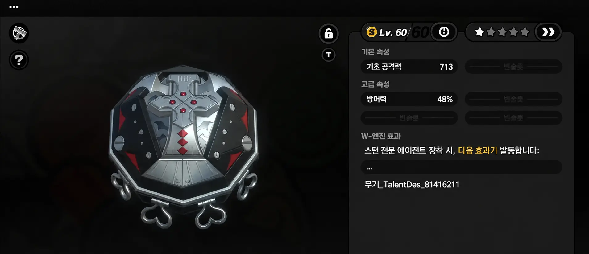 록시 W-엔진